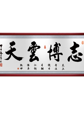 办公室书法励志中式风装饰画