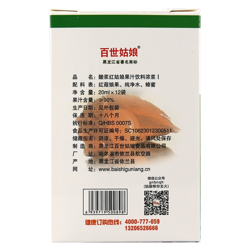 東北特產(chǎn)酸漿紅菇娘濃漿飲品濃縮飲料紅菇娘12*20ml紅姑娘果汁