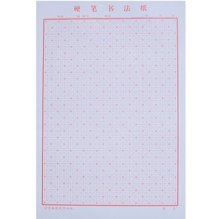 包邮20本装练字本米字格硬笔书法纸钢笔书法纸回宫格竖格竖线用纸