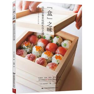 “盒”之味 ( 日) 出井幸子　生活