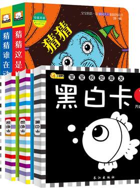 新生儿黑白卡片婴儿早教卡 0-6个月 宝宝识图 1-2-3岁启蒙认知智力开发撕不烂立体翻翻书视力视觉激发卡 猜猜我是谁洞洞书全