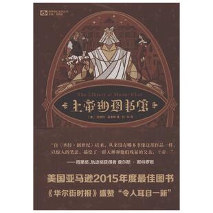 【新华书店】上帝的图书馆 司各特霍金斯(Scott Hawkins) 孙加 科幻小说正版畅销书籍　新华书店旗舰店文轩官网　天地出版社