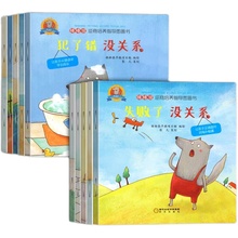 儿童逆商培养10册幼儿园老师故事书