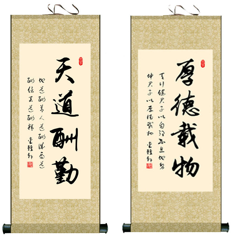 字画卷轴条幅客厅装饰画厚德载物书法励志挂画办公室支持定制