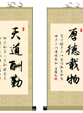 字画书法条幅厚德载物