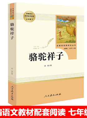 骆驼祥子和海底两万里正版书原著人教版共2册七年级下册必读课外书名著初一初中生阅读书籍语文配套教材阅读畅销人民教育出版社