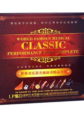 世界名曲中外古典音乐CD碟片无损高音质黑胶发烧碟车载光盘正版