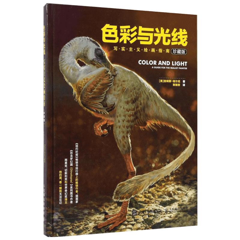 色彩与光线写实主义绘画