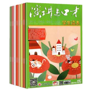 【11月到】演讲与口才杂志学生版2022年11月+2021年1-12月青少年学生读本非合订本初中生高中生口才训练沟通技巧型综合方法