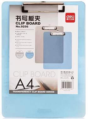 得力书写透明塑料垫板