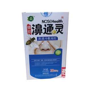 （濞通舒替代）奇草蜂胶濞通灵鼻通鼻通灵喷剂买2送1买3送2