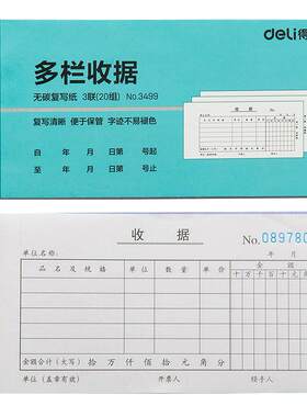 二联收据单得力10本装不易渗墨