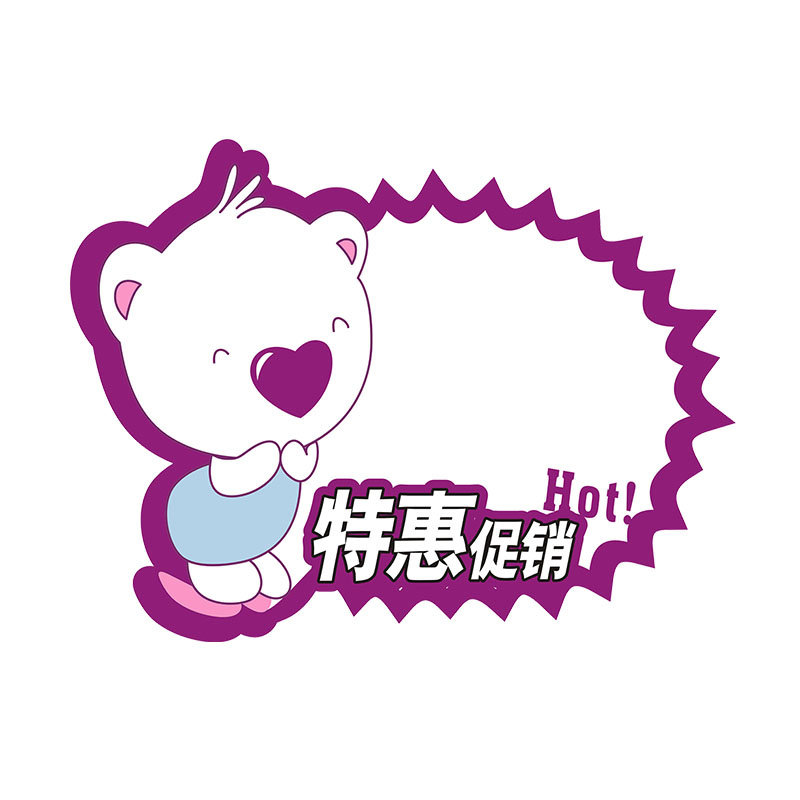 卡通POP爆炸贴POP广用品广告纸漂亮促销标签价格牌标价牌标价签_虎窝淘
