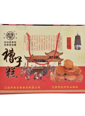 辽阳槽子糕糕点老世泰礼盒四样