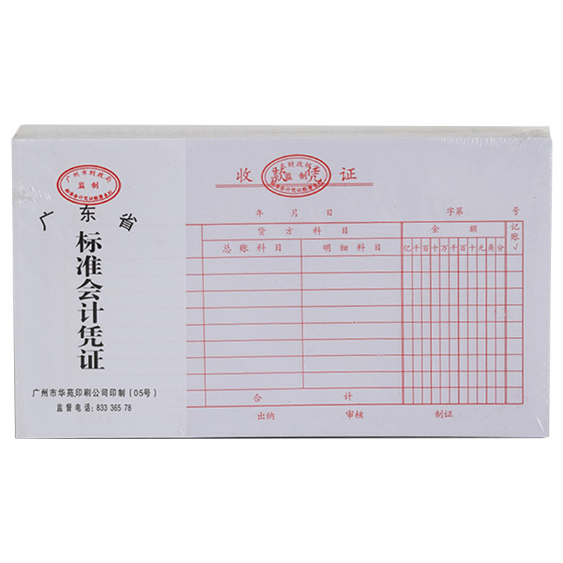 收款凭证 通用会计用品 公司财务办公手写广州统一标准记账凭证本