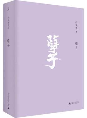 白先勇台北人作品集新华文轩
