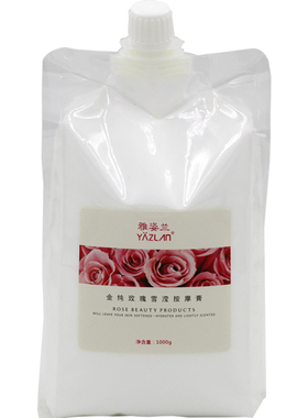 美容院专用雅姿兰玫瑰莹润面部按摩膏正品补水刮痧身体足部1000g