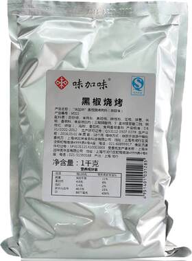 味加味黑椒烧烤调料黑胡椒烤肉料