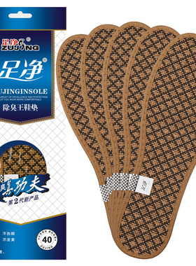 足净竹炭春夏男女士保暖除臭鞋垫