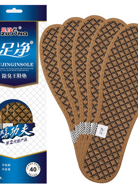 足净竹炭春夏男女士保暖除臭鞋垫