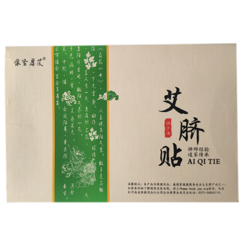 南师南怀瑾肚脐贴同仁堂艾草暖艾脐贴丸宫寒肠胃艾灸贴30粒装