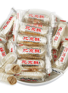 老式北京酥花生酥酥心糖500g