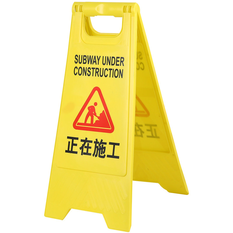 小心地滑提示牌路滑立式防滑告示牌禁止停车a字牌正在施工警示桩