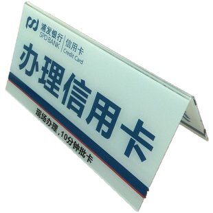浦发银行信用卡展业桌牌咨询台牌户外广告台签金融推广台卡亚克力