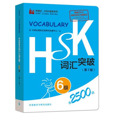 HSK标准教程6下课本+练习册