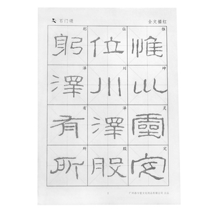 隶书石门颂宣纸描红毛笔字帖原碑帖集字高清半生半熟初学者临摹放大书法专用纸练字纸