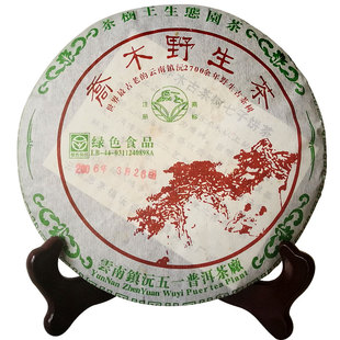 2006年镇沅五一茶厂 千家寨古树茶 乔木野生茶 有15年头的老茶叶