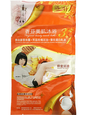 浴之轩四合一包邮奶浴蚕丝奶膏