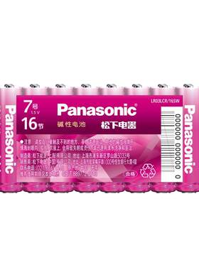 松下粉彩7号5号碱性电池16节七号五号碱性电池空调遥控器玩具美容仪适用拍立得一次性干电池
