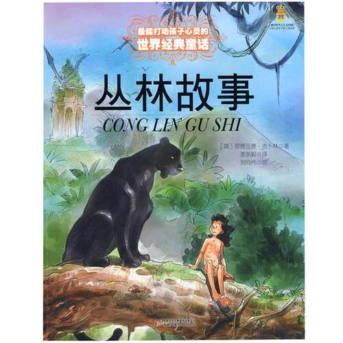 系列任选】打动孩子心灵的世界经典童话 爱丽丝漫游奇境青鸟丛林故事小狐狸买手套一千零一夜 6-10岁三至六年级中小学生课外阅读书