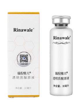 瑞倪维儿透明质酸原液玻尿酸