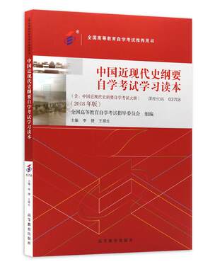 【官方正版】2026自考15043中国近现代史纲要2023年版教材高等教育出版社03708自考专升本公共课15040成人自考函授成考大专升本科