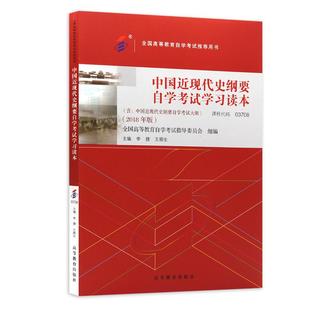 【官方正版】2026自考15043中国近现代史纲要2023年版教材高等教育出版社03708自考专升本公共课15040成人自考函授成考大专升本科