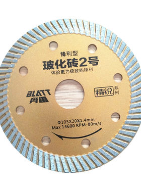 切割片 瓷砖专用 奔雷云石片陶瓷  玻化砖切割 微晶石金刚石锯片