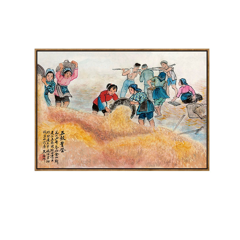 新中式五谷丰收装饰画60年代农民秋收挂画家庭饭厅餐桌横向墙壁画