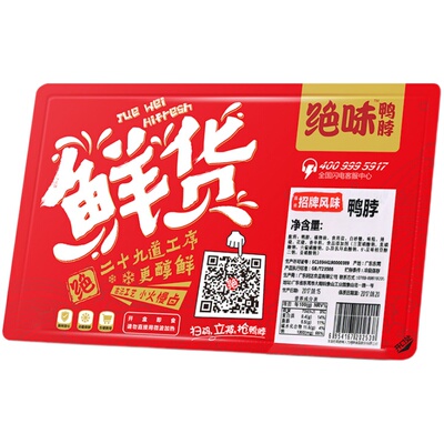 麻辣卤味鸭脖熟食绝味