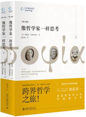 当当网正版书籍哲学家一样思考