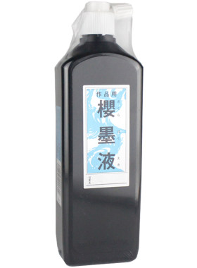 樱墨墨液日本进口作品墨汁书法
