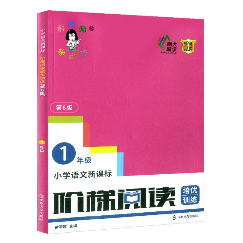 2026新版俞老师阶梯阅读训练小学一二三四五六年级上册下册第7版小学生语文课外现代文言文阅读理解强化专项训练题人教版每日一练
