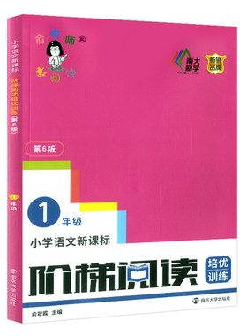 2026新版俞老师阶梯阅读训练小学一二三四五六年级上册下册第7版小学生语文课外现代文言文阅读理解强化专项训练题人教版每日一练