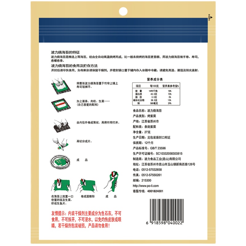 【波力寿司烧海苔21g 8张】原味即食紫菜手卷 包装囤货零食