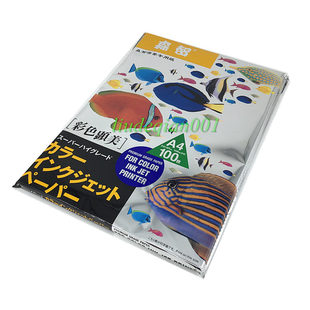 a4彩喷纸105g120g140g彩色喷墨打印纸 双面亚面 高光设计稿宣传单