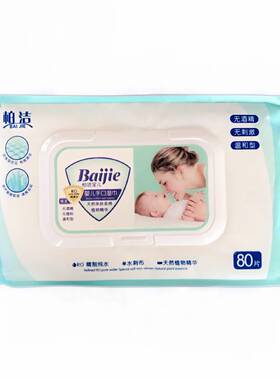 柏洁抽取式80片手口湿巾