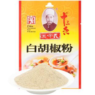 王守义十三香白胡椒粉25g家用商用袋装汤料做馅烧烤调味粉