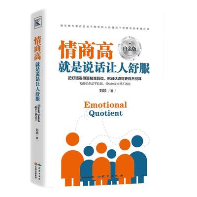 5册正版 口才三绝+修心三不为人三会人生三境人生三修人际交往交际心理学沟通与口才训练艺术说话技巧的书提高情商励志