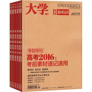 作文独唱团素材精粹杂志 2026年1月起订 1年共12期 杂志铺全年订阅 高中生写作 作文素材大全 写作指导书籍杂志期刊